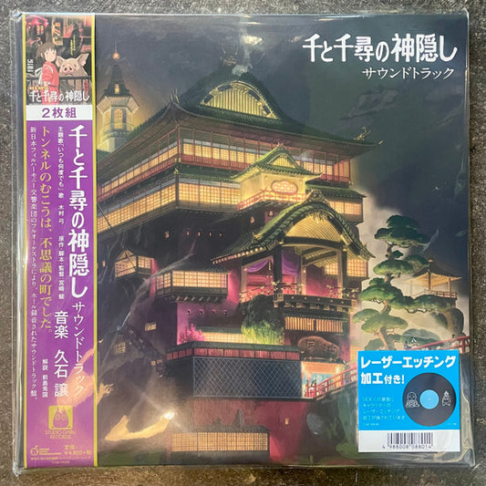 Joe Hisaishi : 千と千尋の神隠し サウンドトラック (LP + LP, S/Sided, Etch + Album, Ltd, RE)